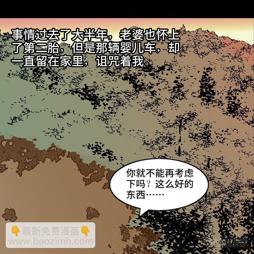 第十六话&middot;婴儿车(1/2)-第16话