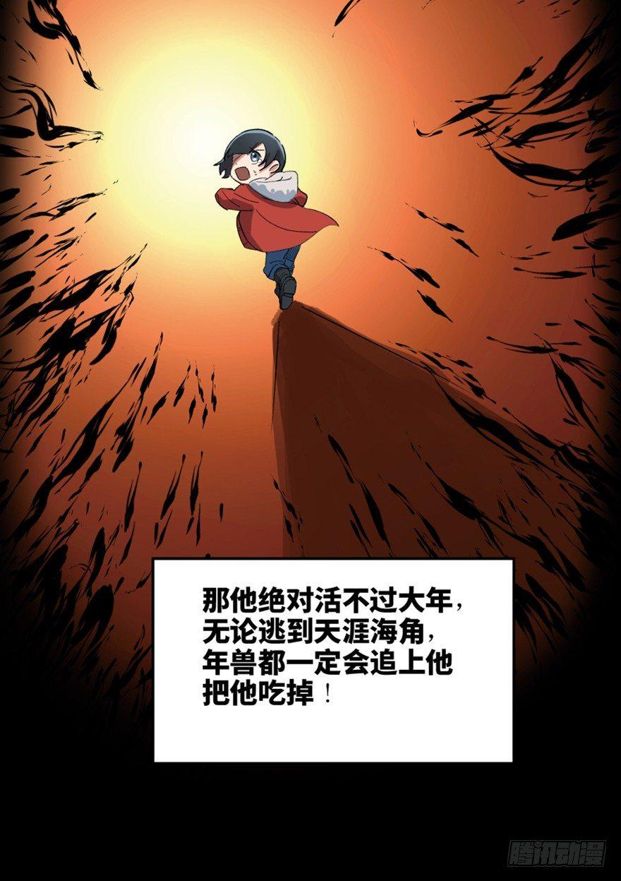 第一六六话&middot;怪兽退治（三）(1/2)-第166话
