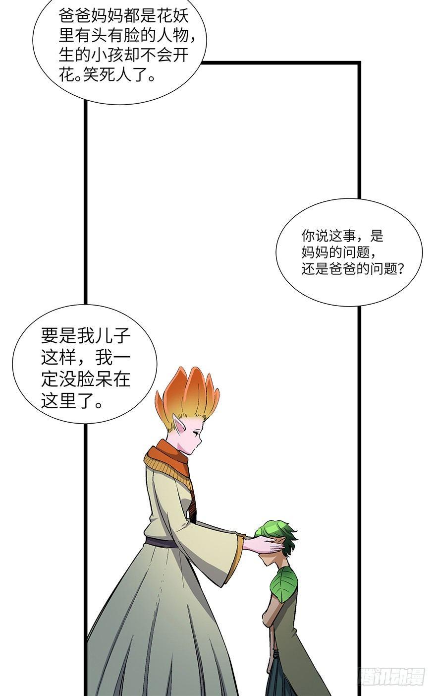 第一七零话&middot;花开之时(1/3)-第170话