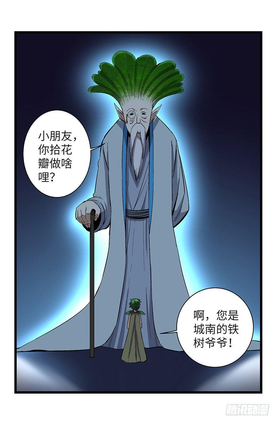 第一七零话&middot;花开之时(1/3)-第170话