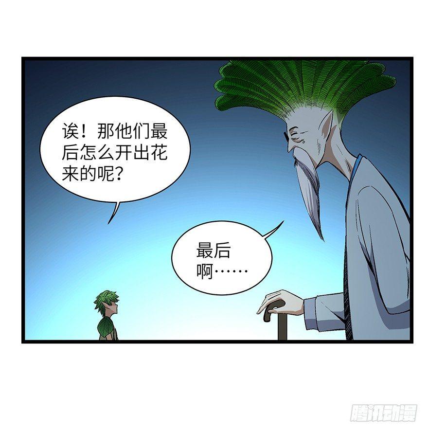 第一七零话&middot;花开之时(1/3)-第170话
