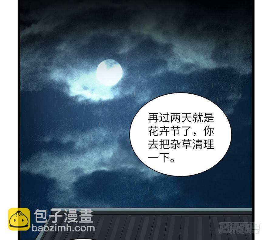 第一七零话&middot;花开之时(1/3)-第170话