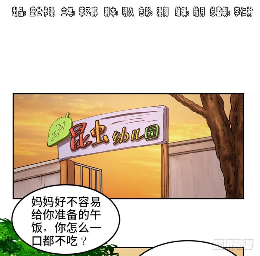 第一七二话&middot;叛逆屎壳郎(1/3)-第172话