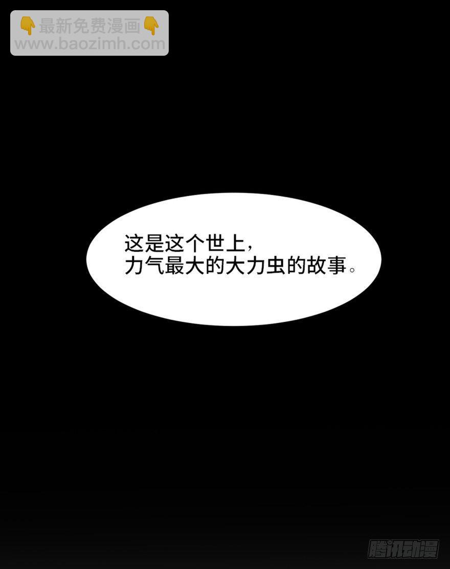 第一七二话&middot;叛逆屎壳郎(1/3)-第172话