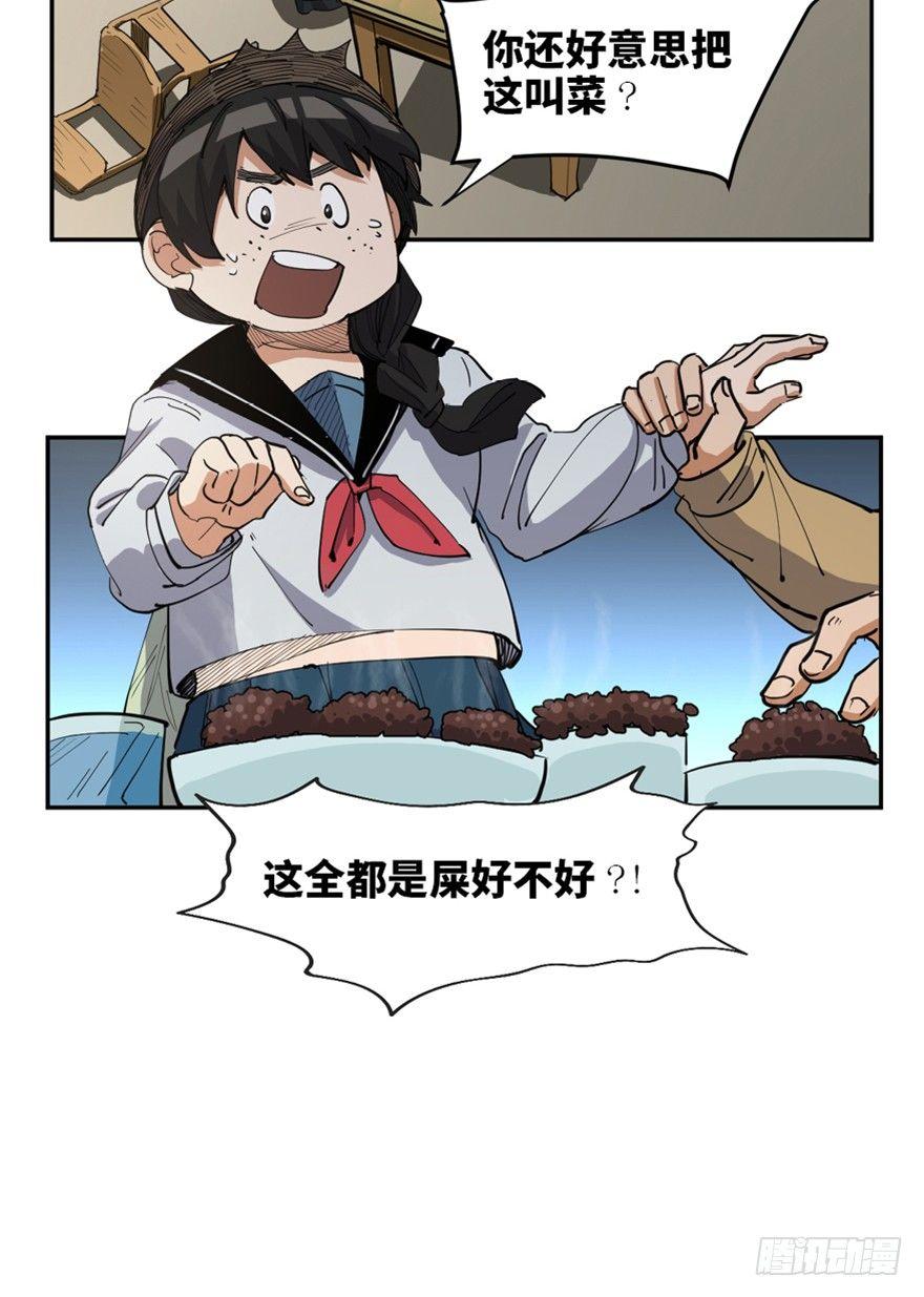 第一七二话&middot;叛逆屎壳郎(1/3)-第172话
