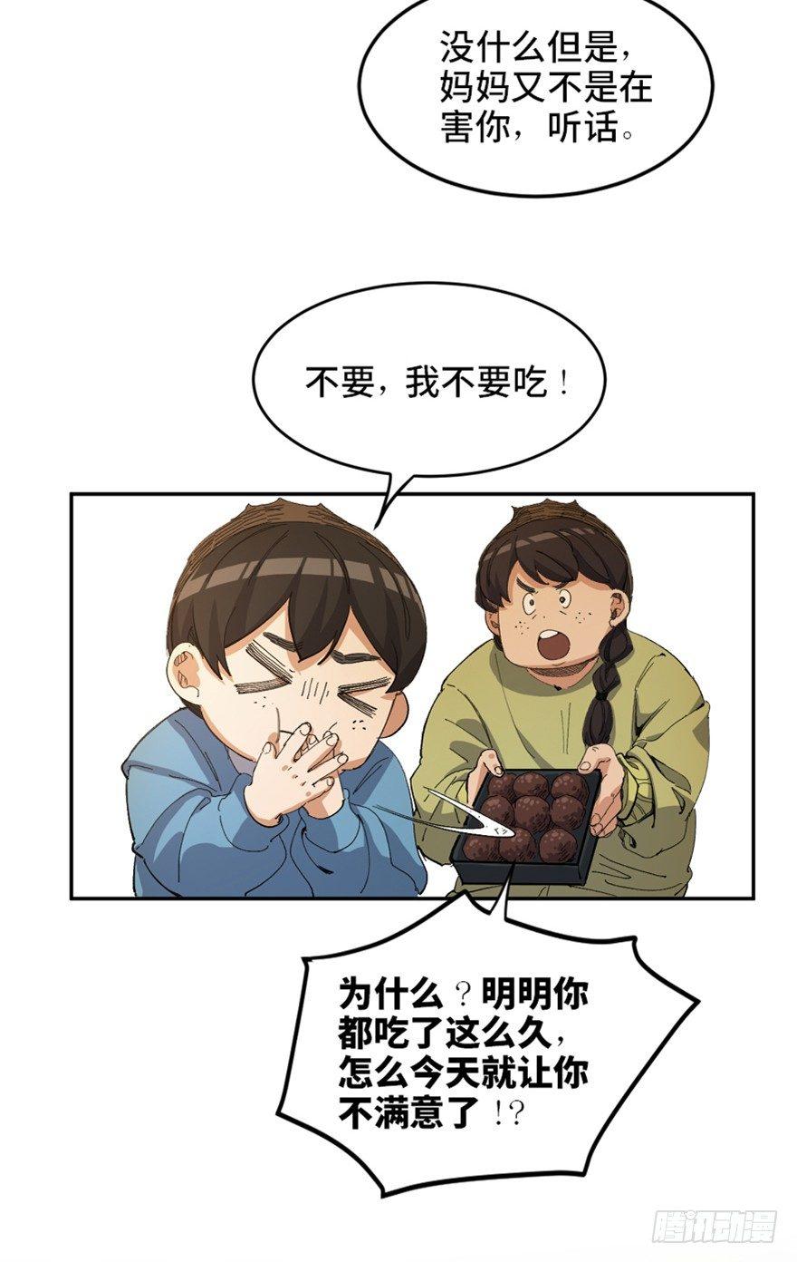 第一七二话&middot;叛逆屎壳郎(1/3)-第172话
