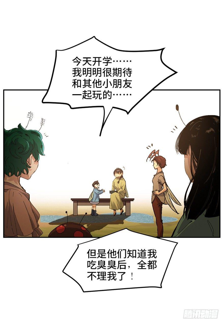 第一七二话&middot;叛逆屎壳郎(1/3)-第172话