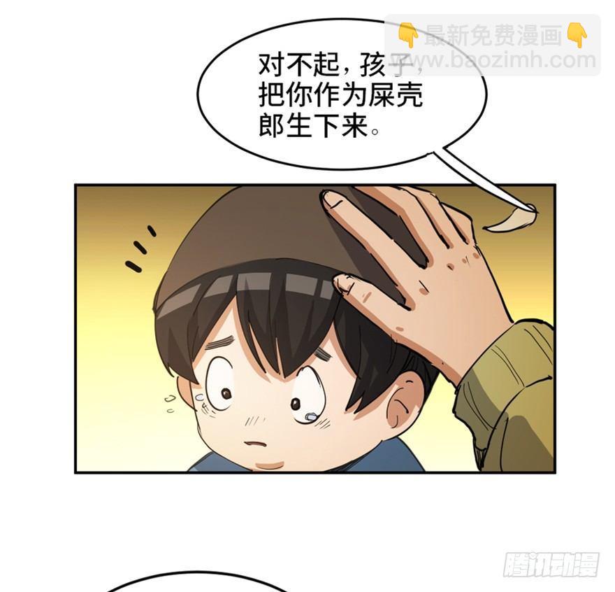 第一七二话&middot;叛逆屎壳郎(1/3)-第172话
