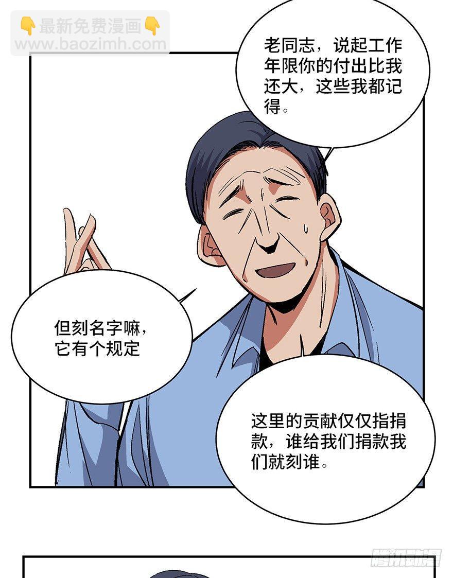 第一七四话&middot;有名有姓(1/2)-第174话