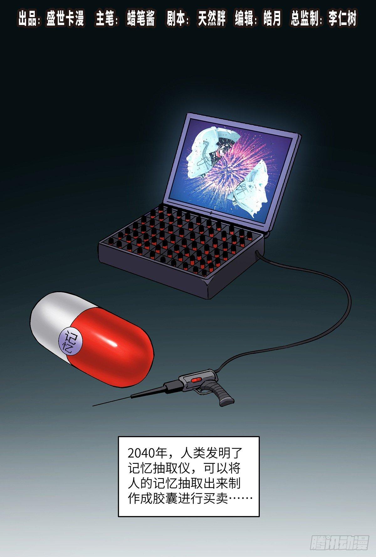 第一七六话&middot;记忆贩卖(1/2)-第176话
