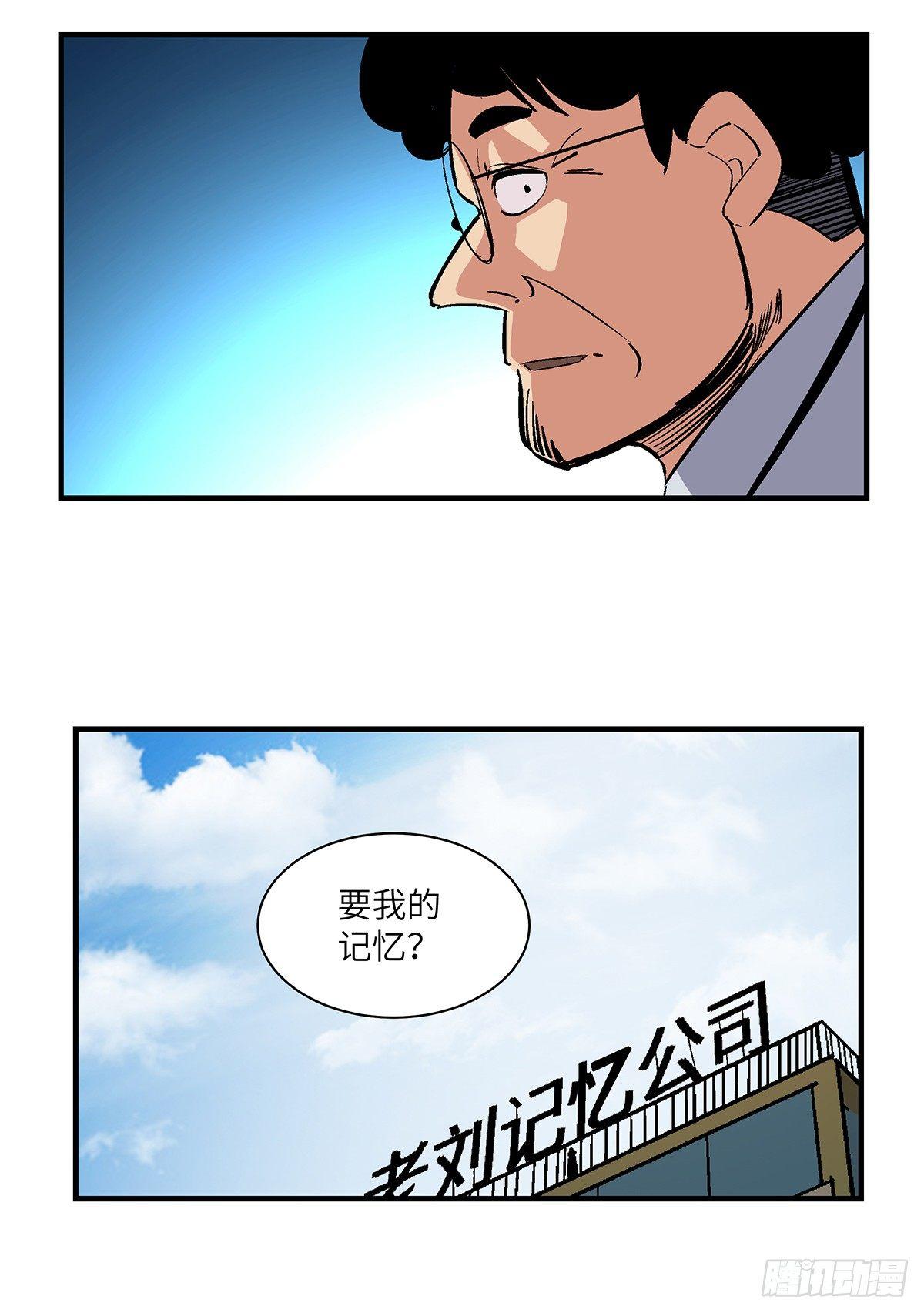 第一七六话&middot;记忆贩卖(1/2)-第176话