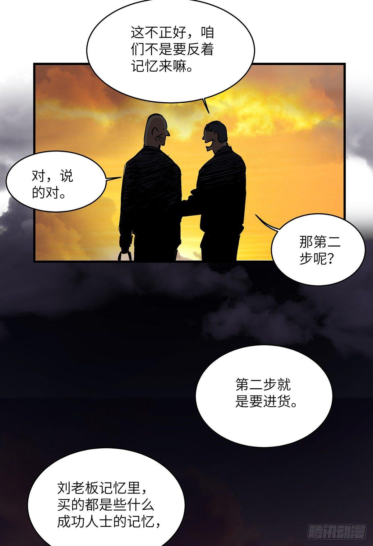 第一七六话&middot;记忆贩卖(1/2)-第176话