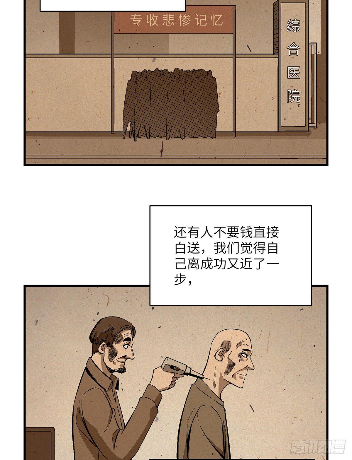 第一七六话&middot;记忆贩卖(1/2)-第176话