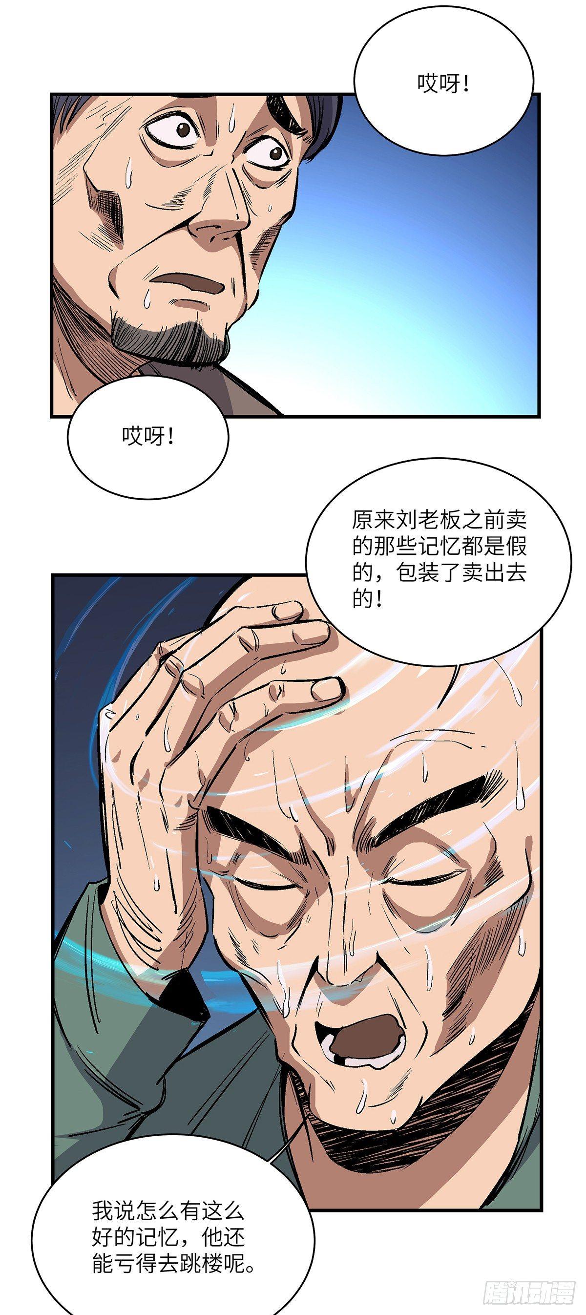 第一七六话&middot;记忆贩卖(1/2)-第176话