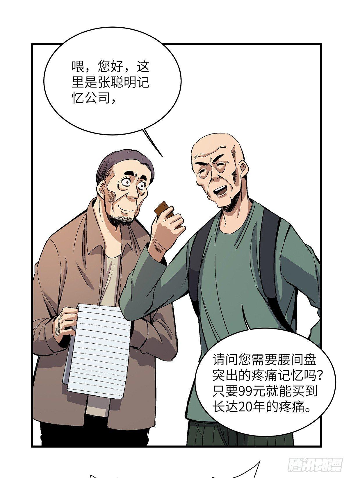 第一七六话&middot;记忆贩卖(1/2)-第176话