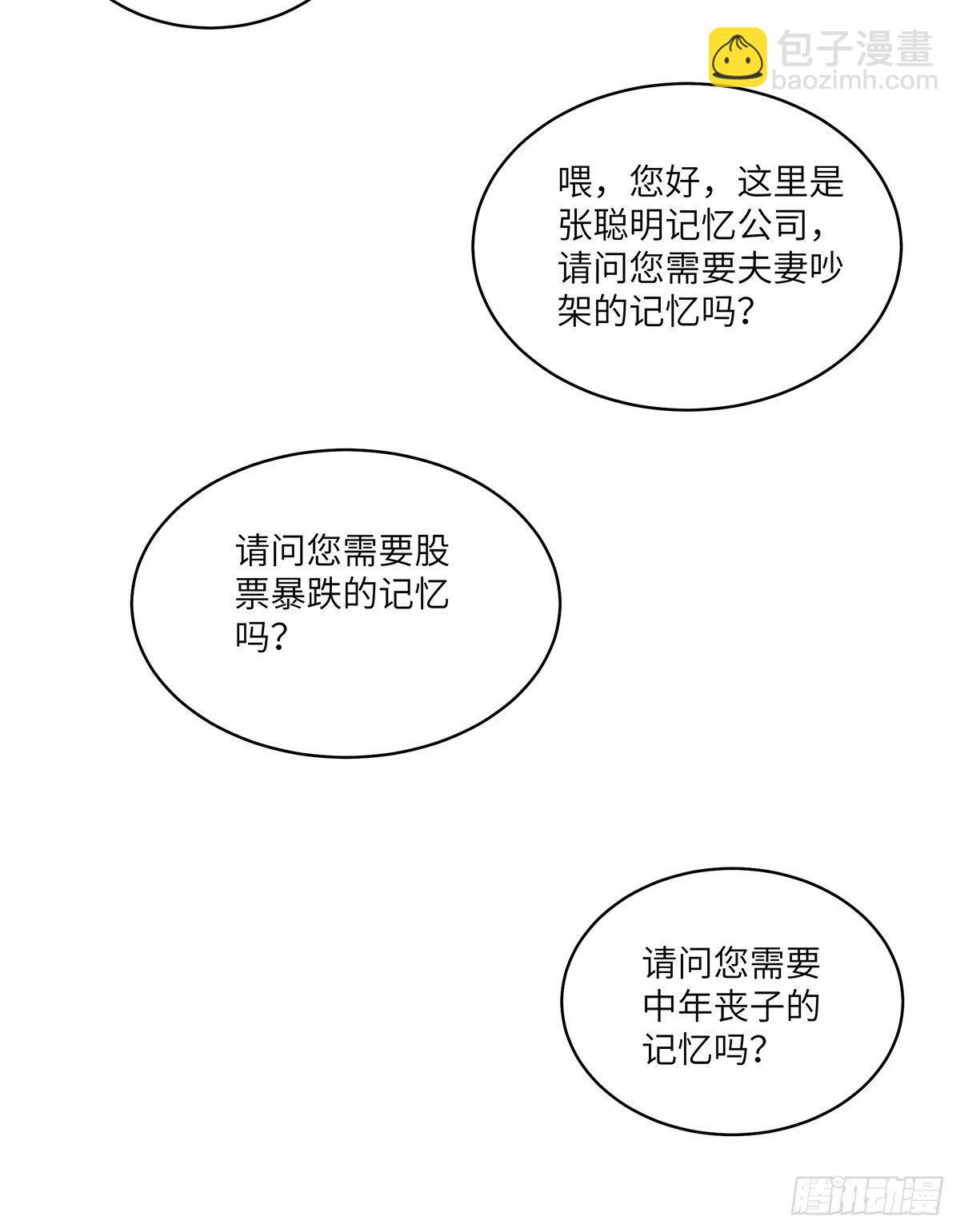 第一七六话&middot;记忆贩卖(1/2)-第176话