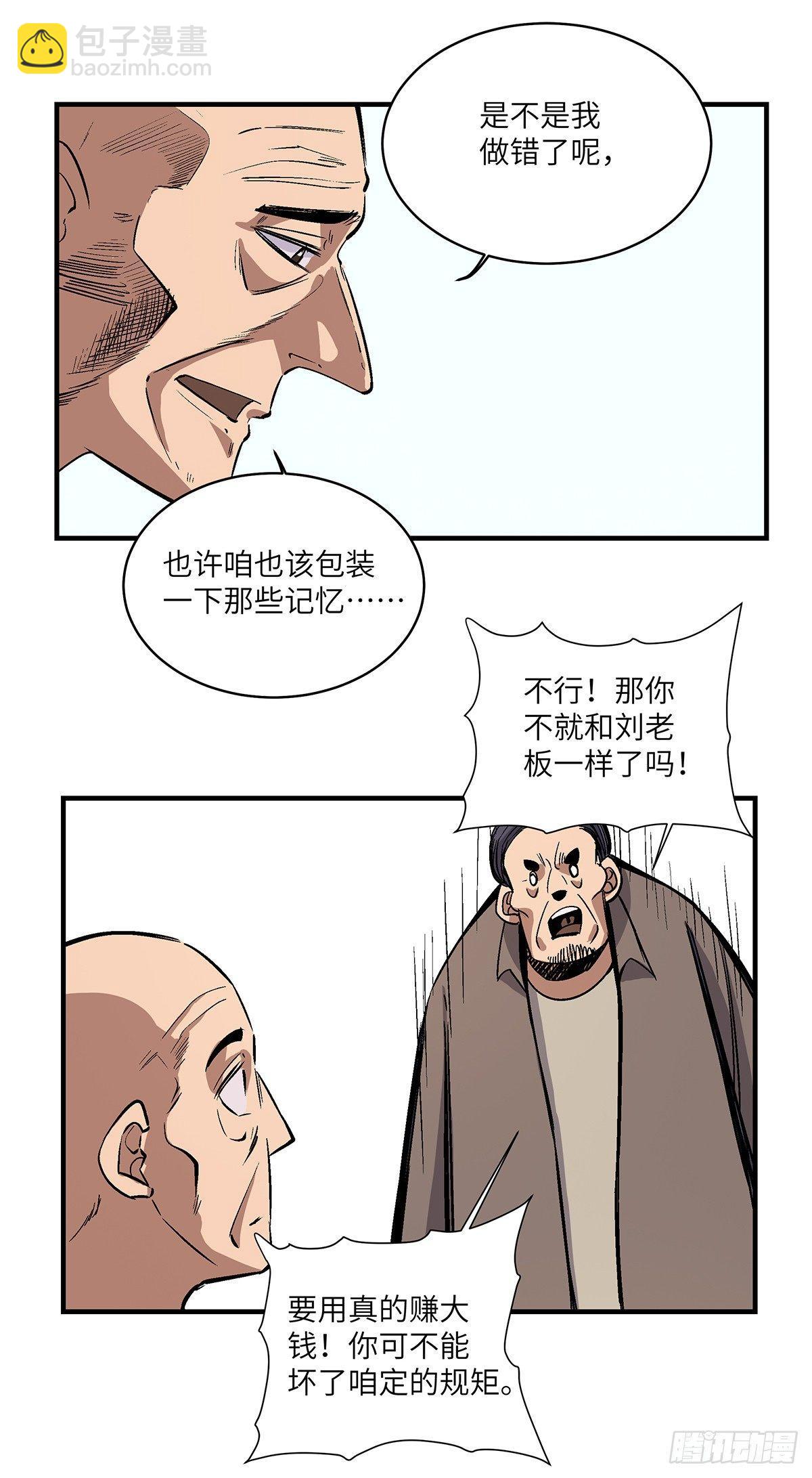 第一七六话&middot;记忆贩卖(1/2)-第176话