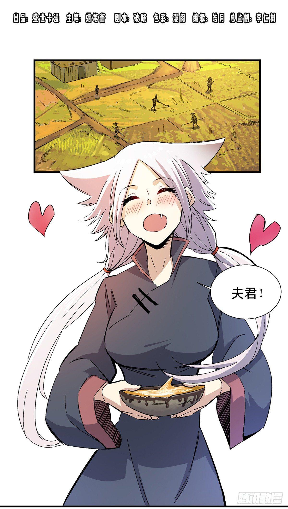 第一八零话&middot;狐狸精(1/2)-第180话
