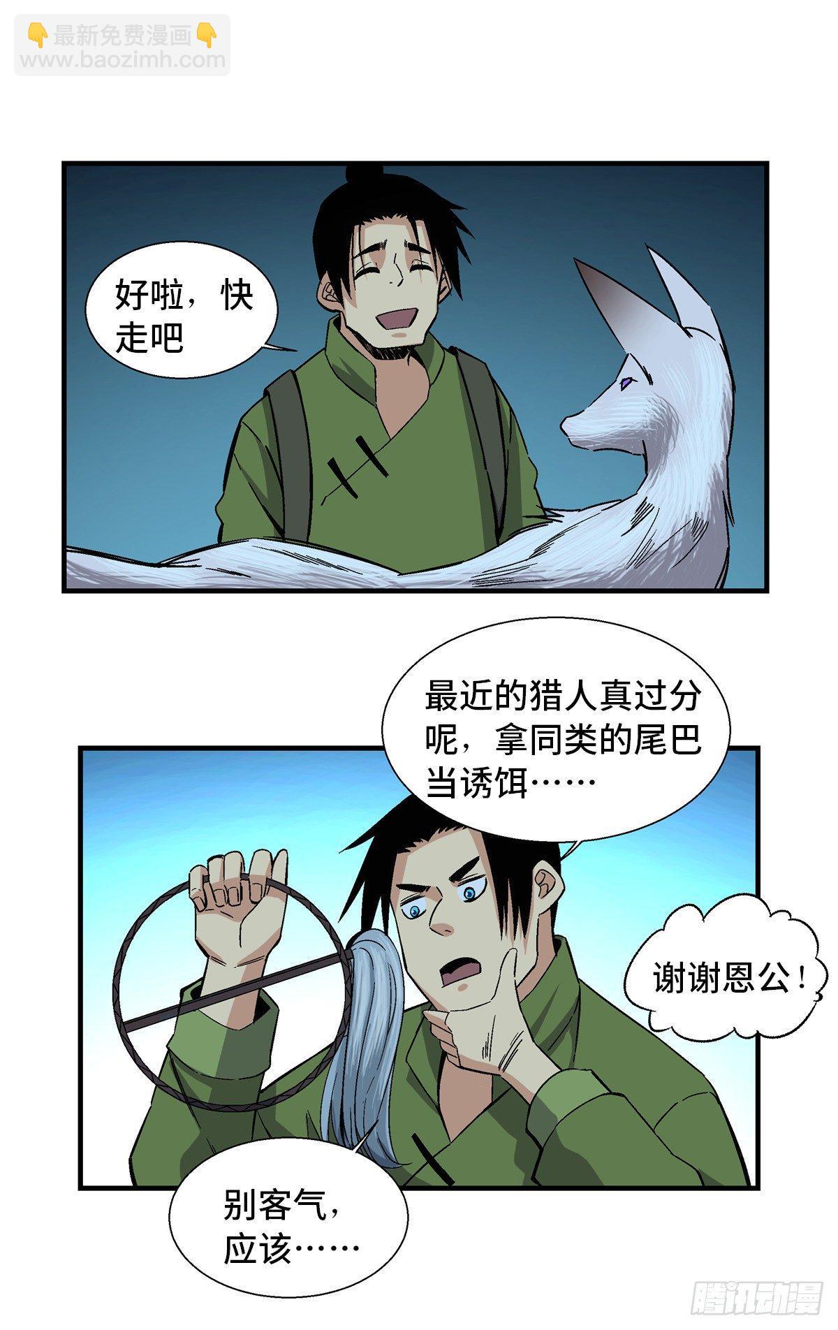 第一八零话&middot;狐狸精(1/2)-第180话