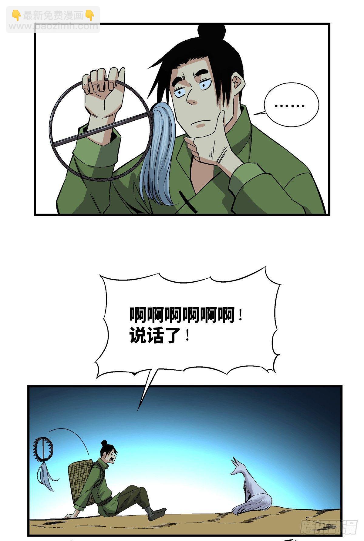 第一八零话&middot;狐狸精(1/2)-第180话