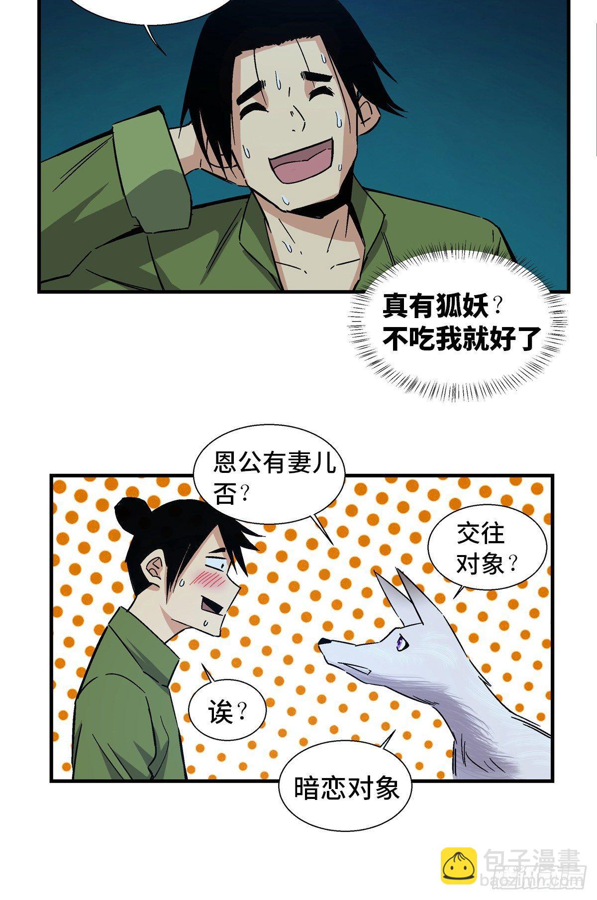 第一八零话&middot;狐狸精(1/2)-第180话