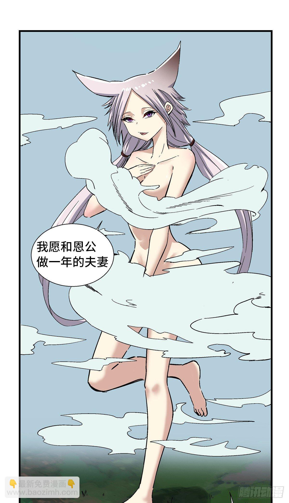 第一八零话&middot;狐狸精(1/2)-第180话