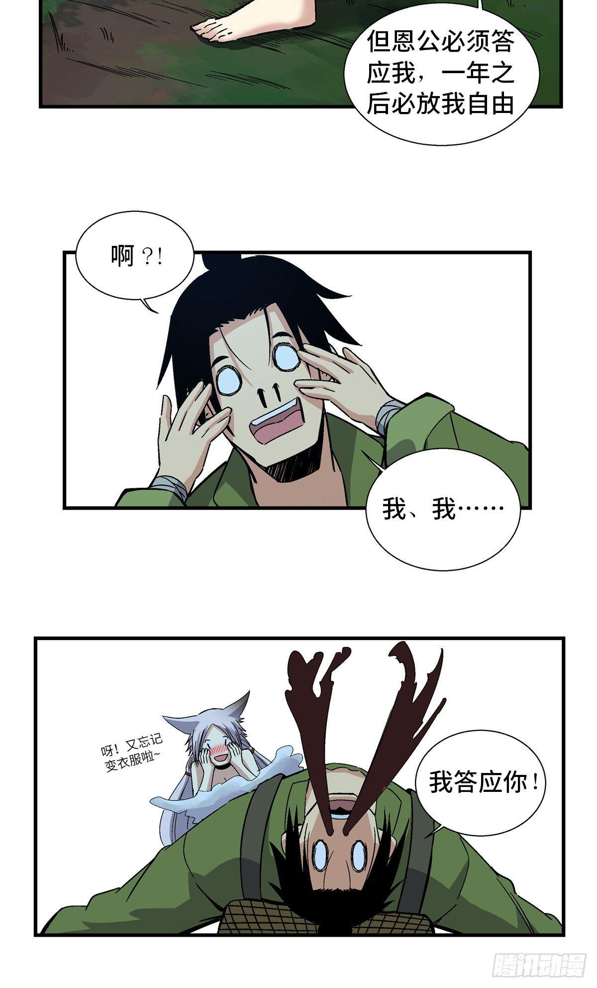 第一八零话&middot;狐狸精(1/2)-第180话