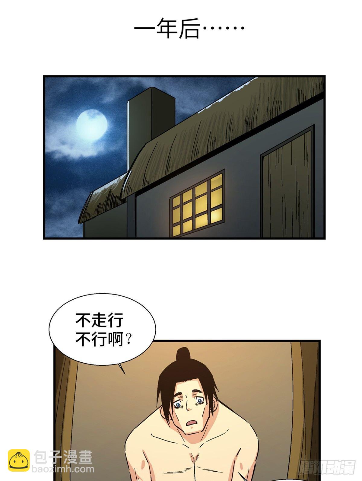 第一八零话&middot;狐狸精(1/2)-第180话