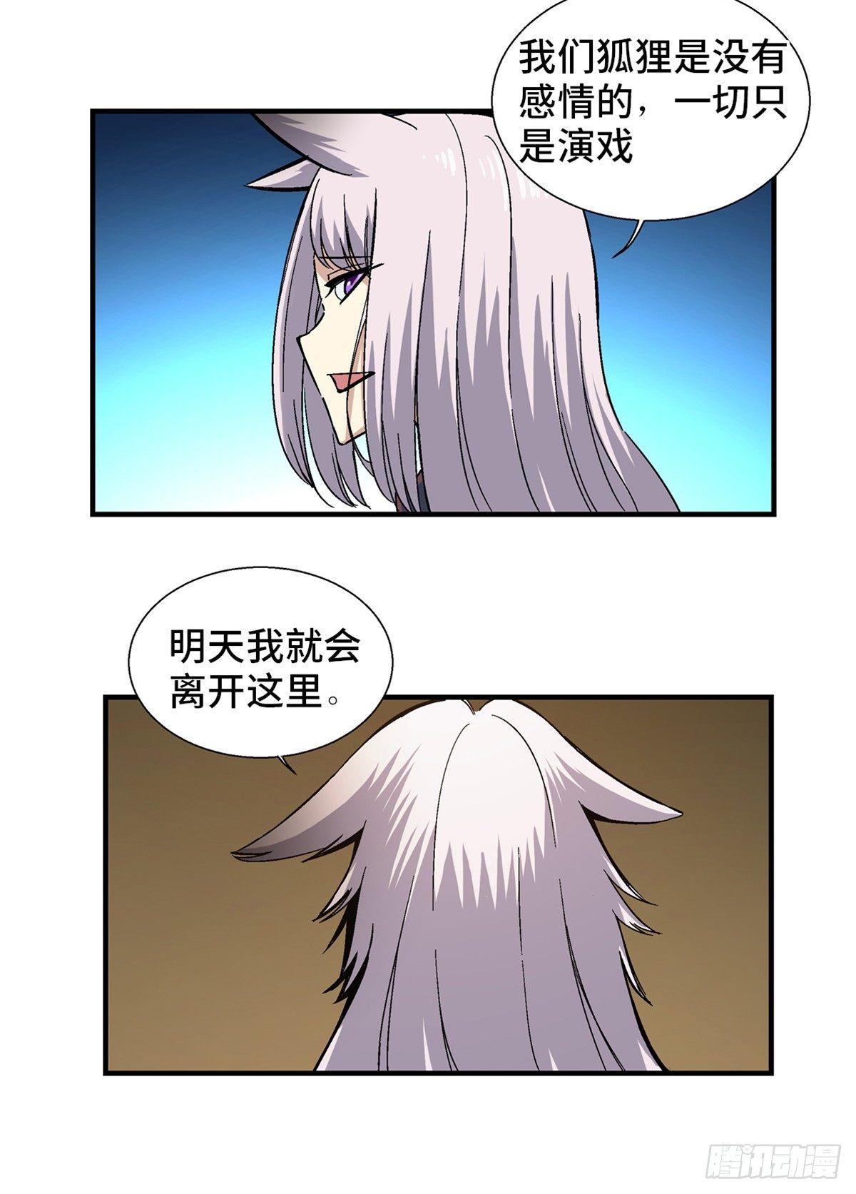 第一八零话&middot;狐狸精(1/2)-第180话