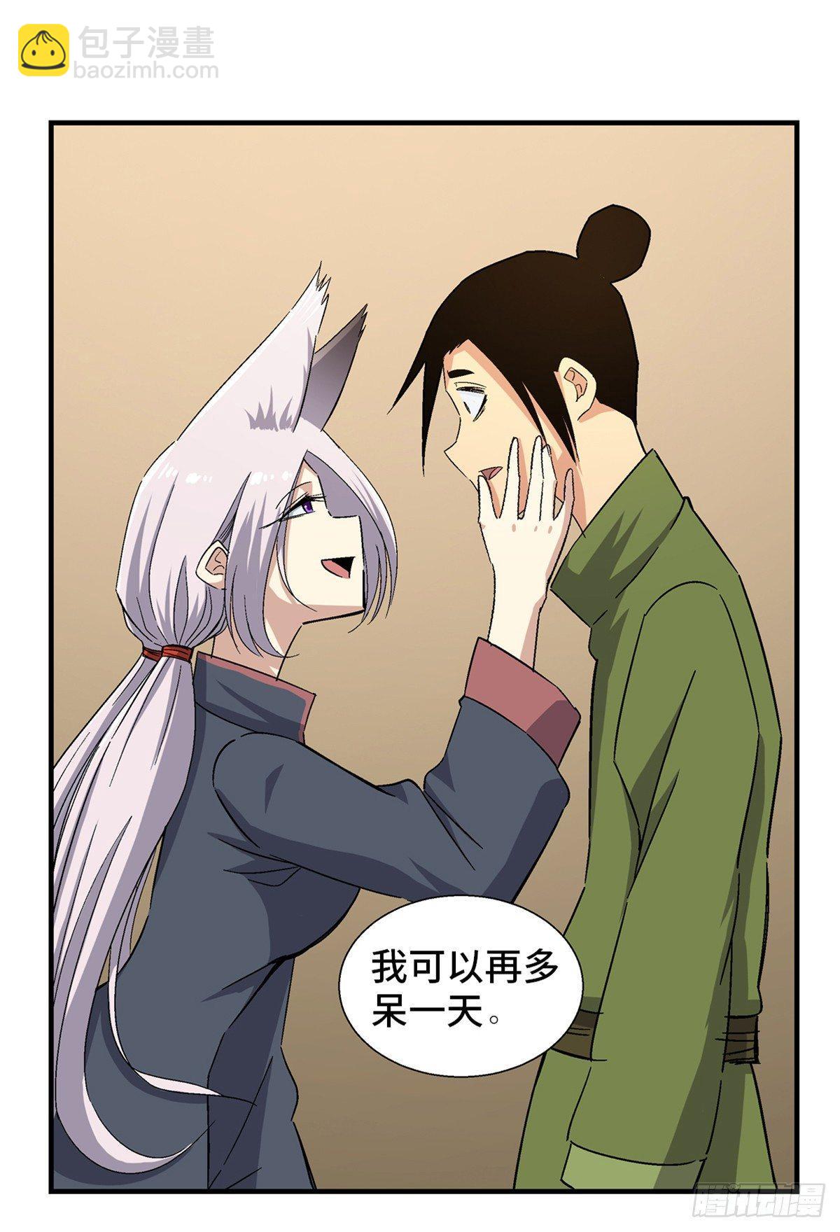 第一八零话&middot;狐狸精(1/2)-第180话