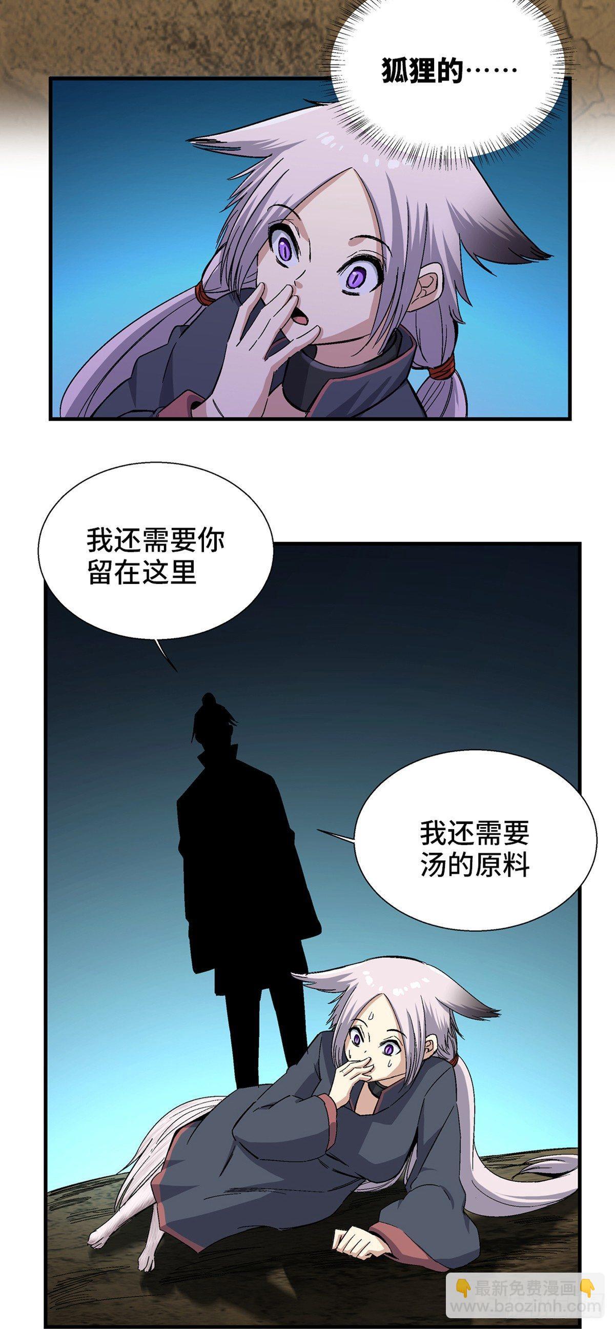 第一八零话&middot;狐狸精(1/2)-第180话