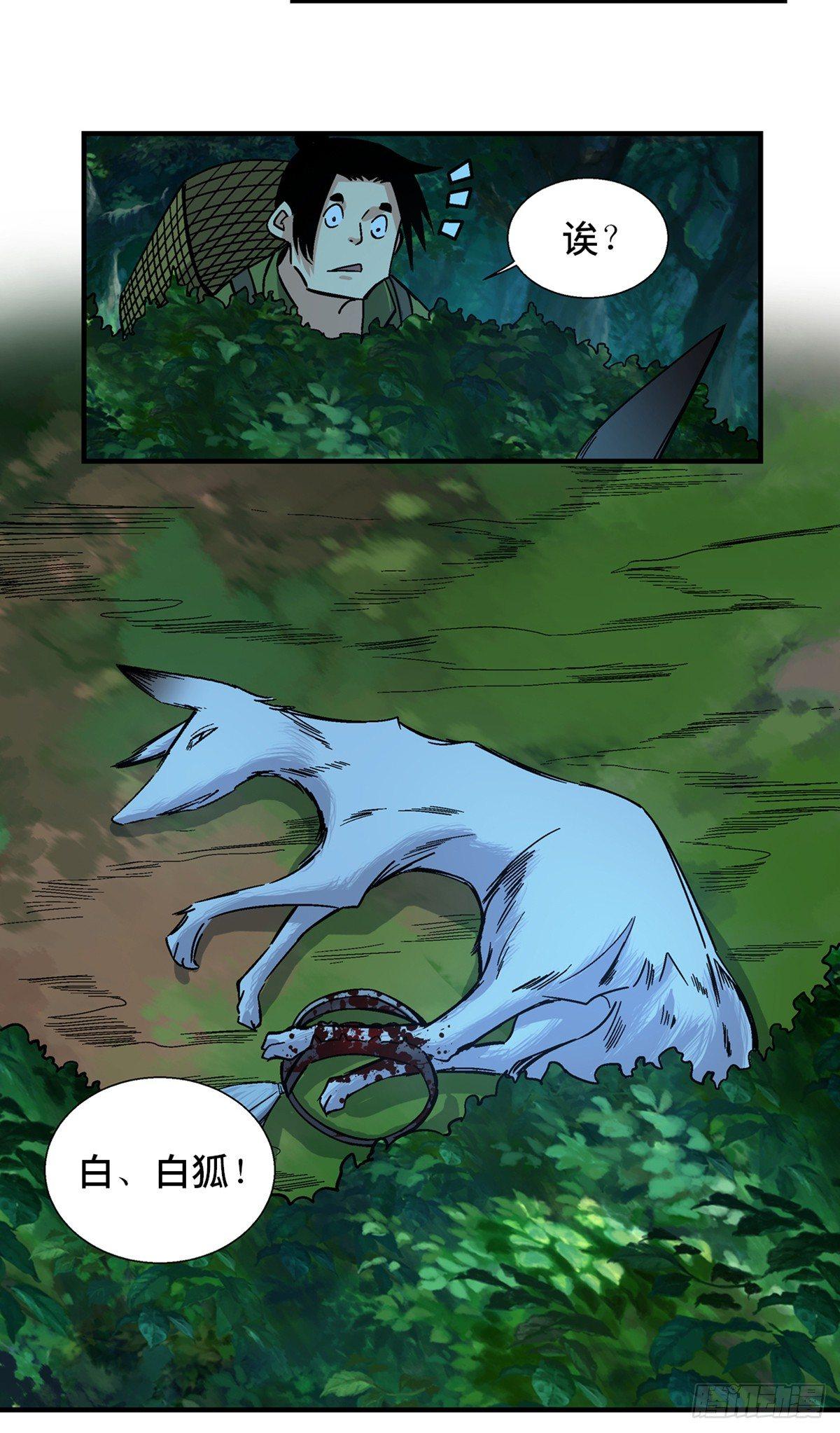 第一八零话&middot;狐狸精(1/2)-第180话
