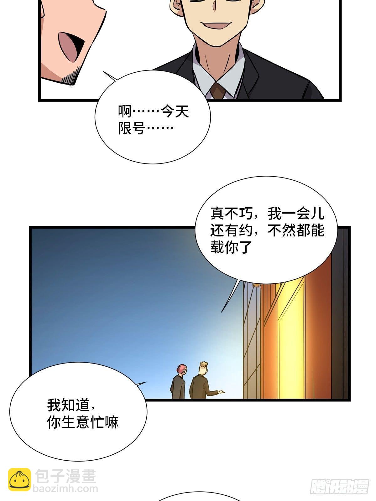 第一八四话&middot;朋友圈(1/2)-第184话