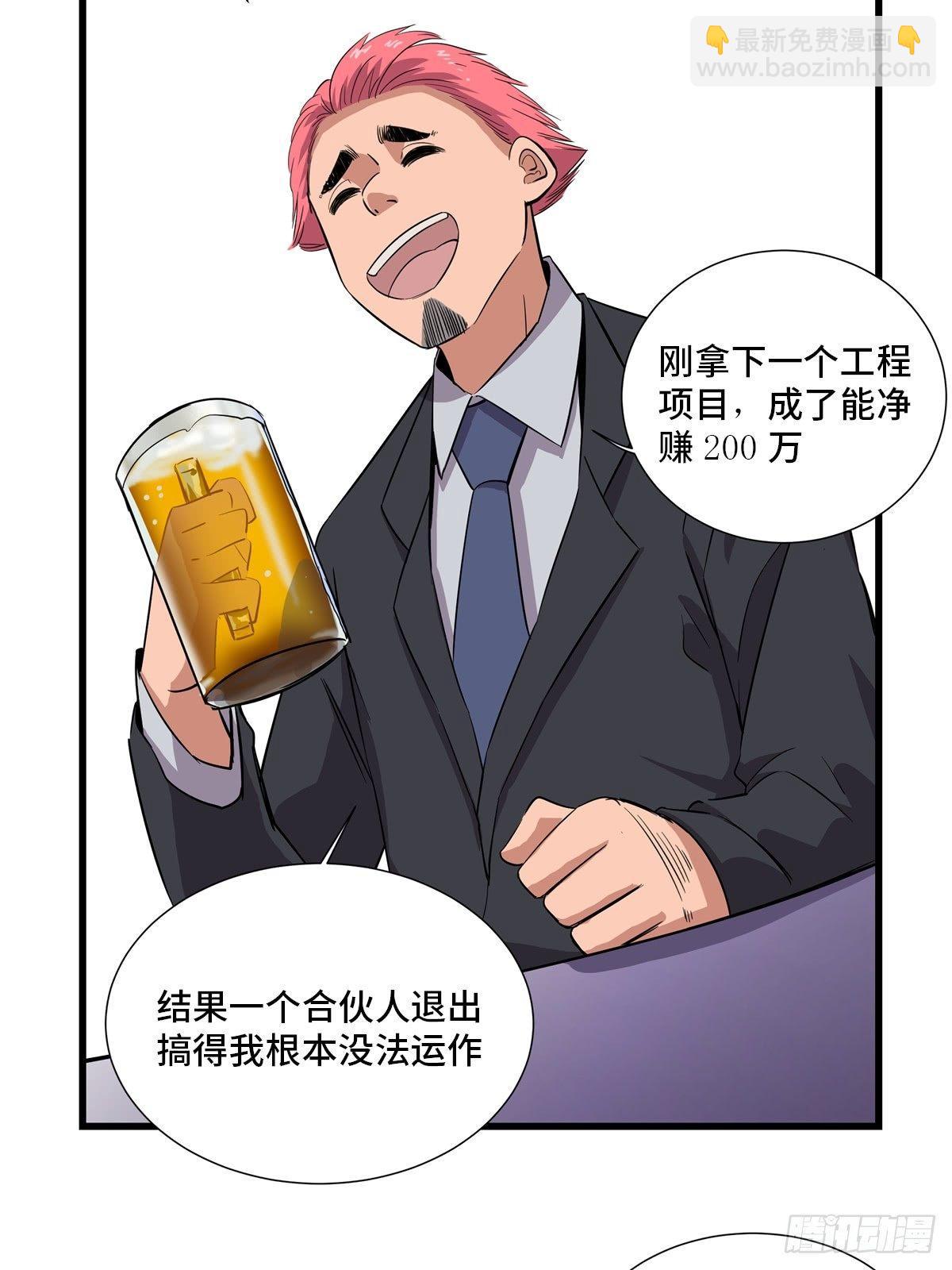 第一八四话&middot;朋友圈(1/2)-第184话