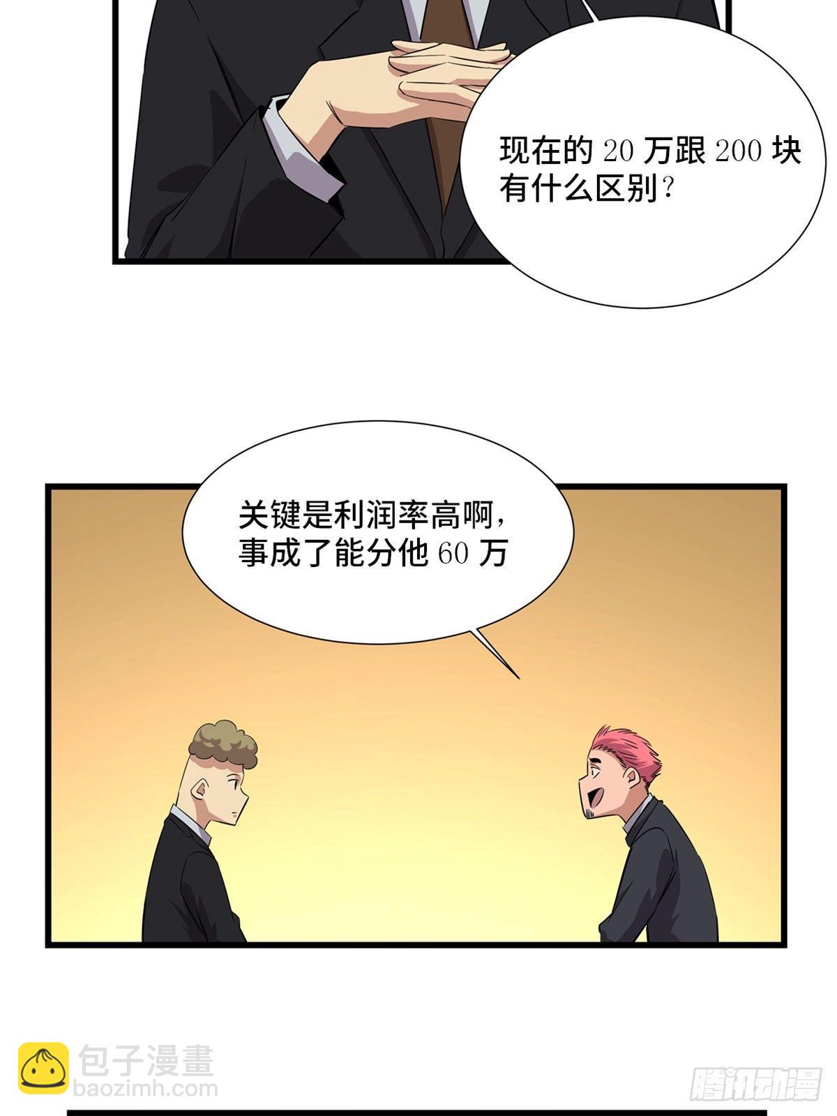 第一八四话&middot;朋友圈(1/2)-第184话
