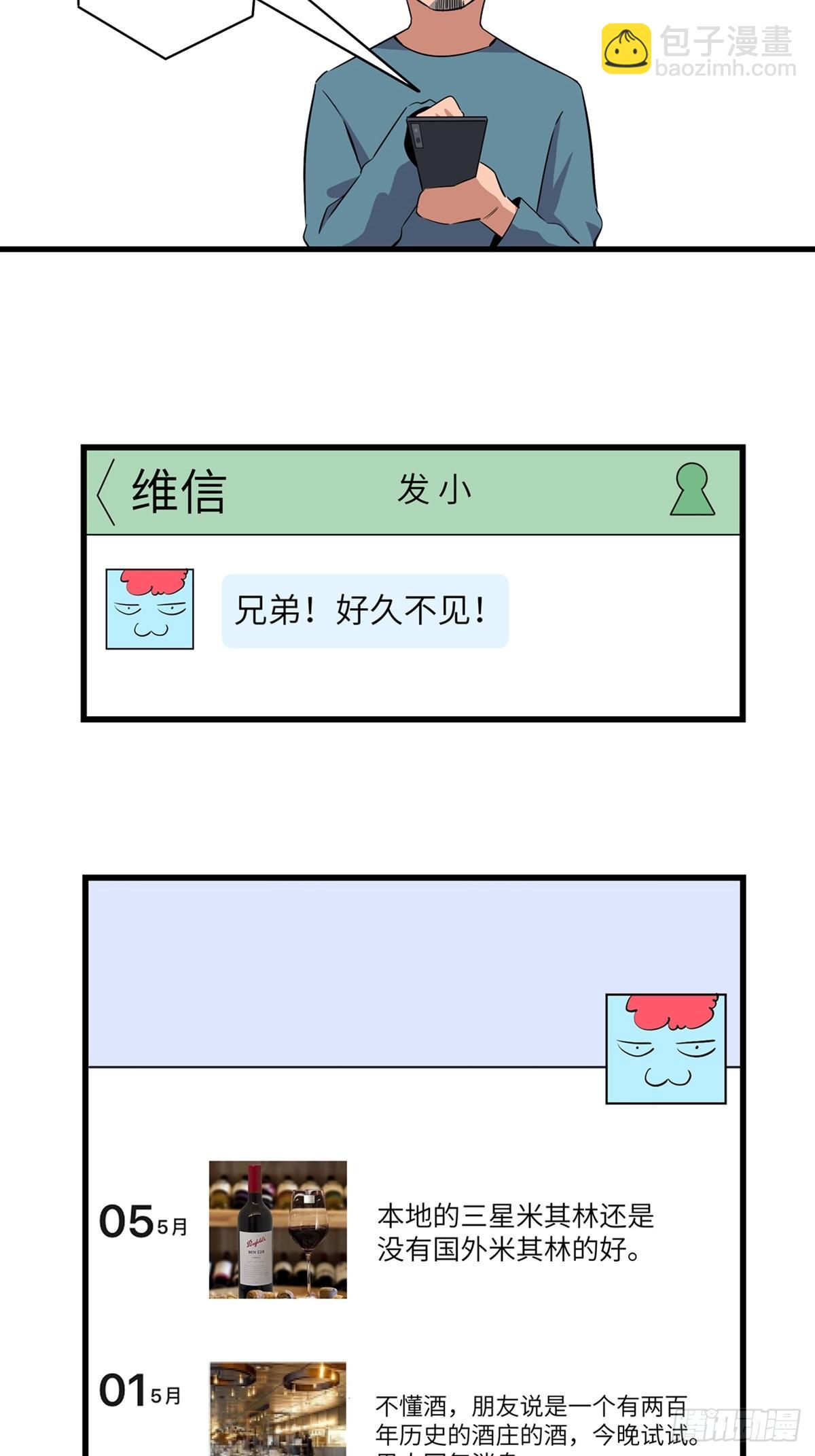 第一八四话&middot;朋友圈(1/2)-第184话