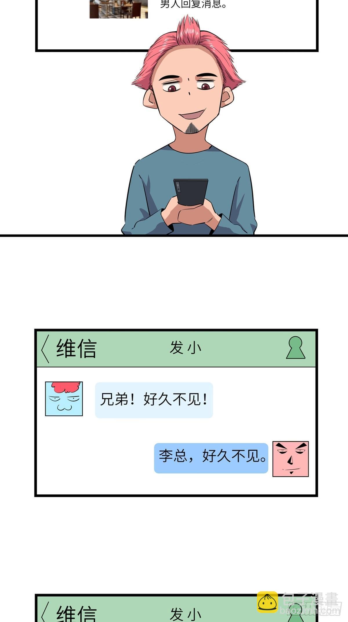 第一八四话&middot;朋友圈(1/2)-第184话