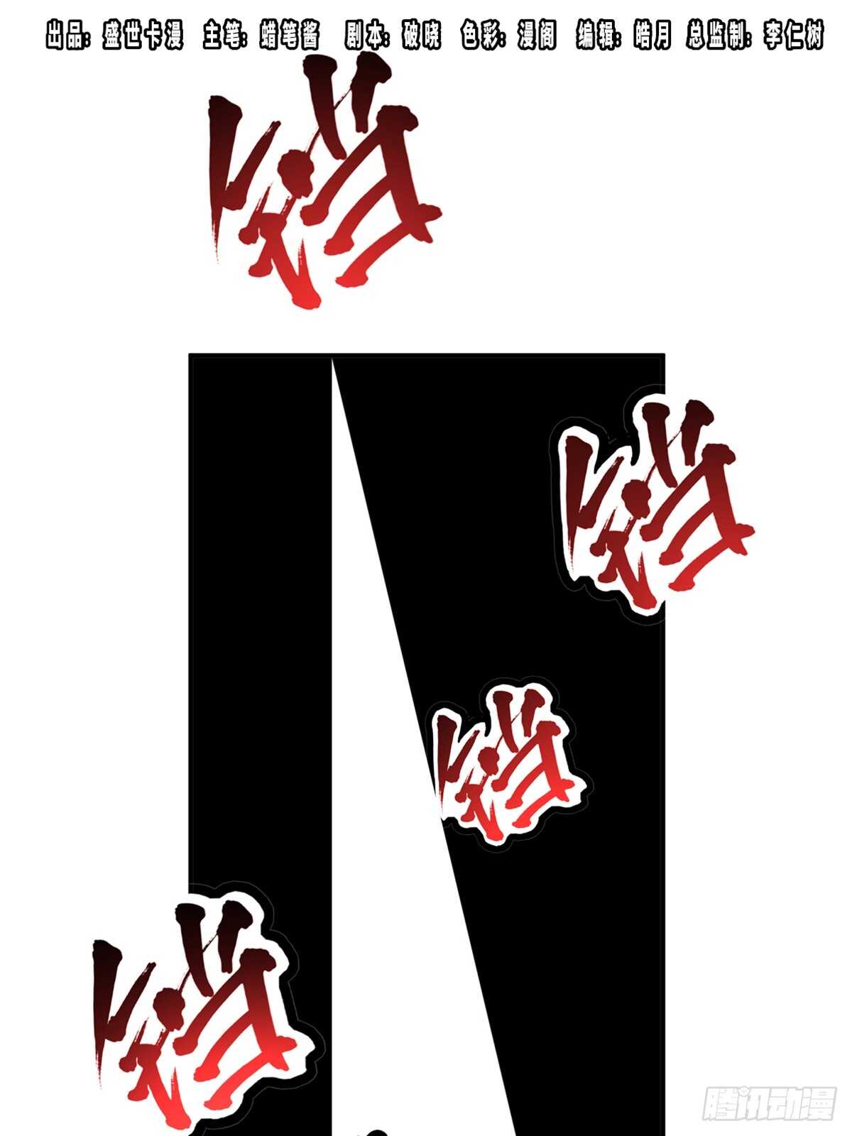第一八八话&middot;钉 子(1/2)-第188话
