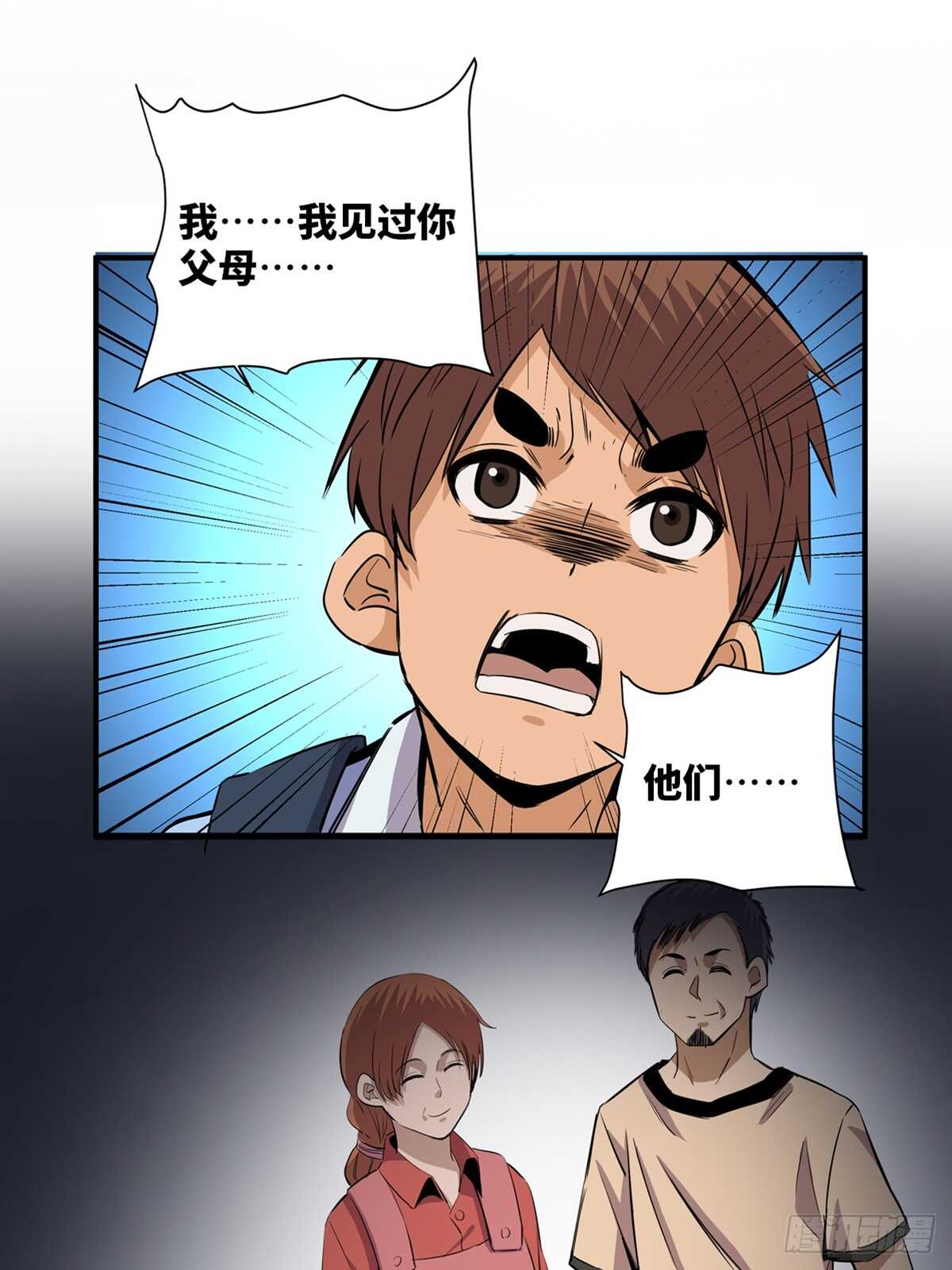 第一八八话&middot;钉 子(1/2)-第188话