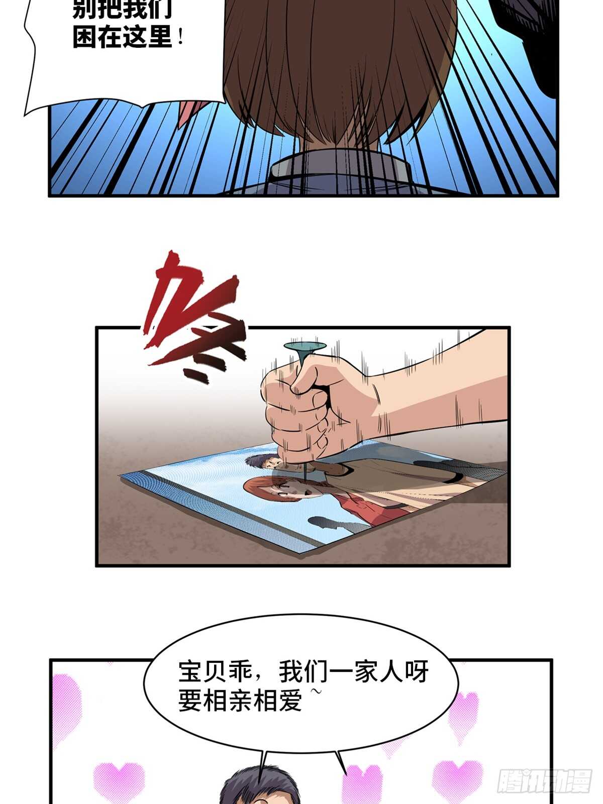 第一八八话&middot;钉 子(1/2)-第188话