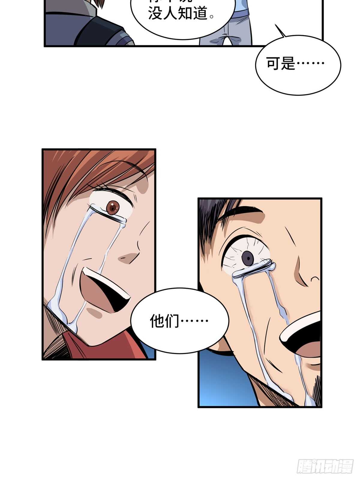第一八八话&middot;钉 子(1/2)-第188话