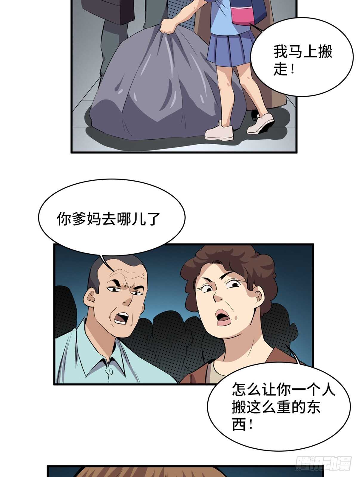 第一八八话&middot;钉 子(1/2)-第188话