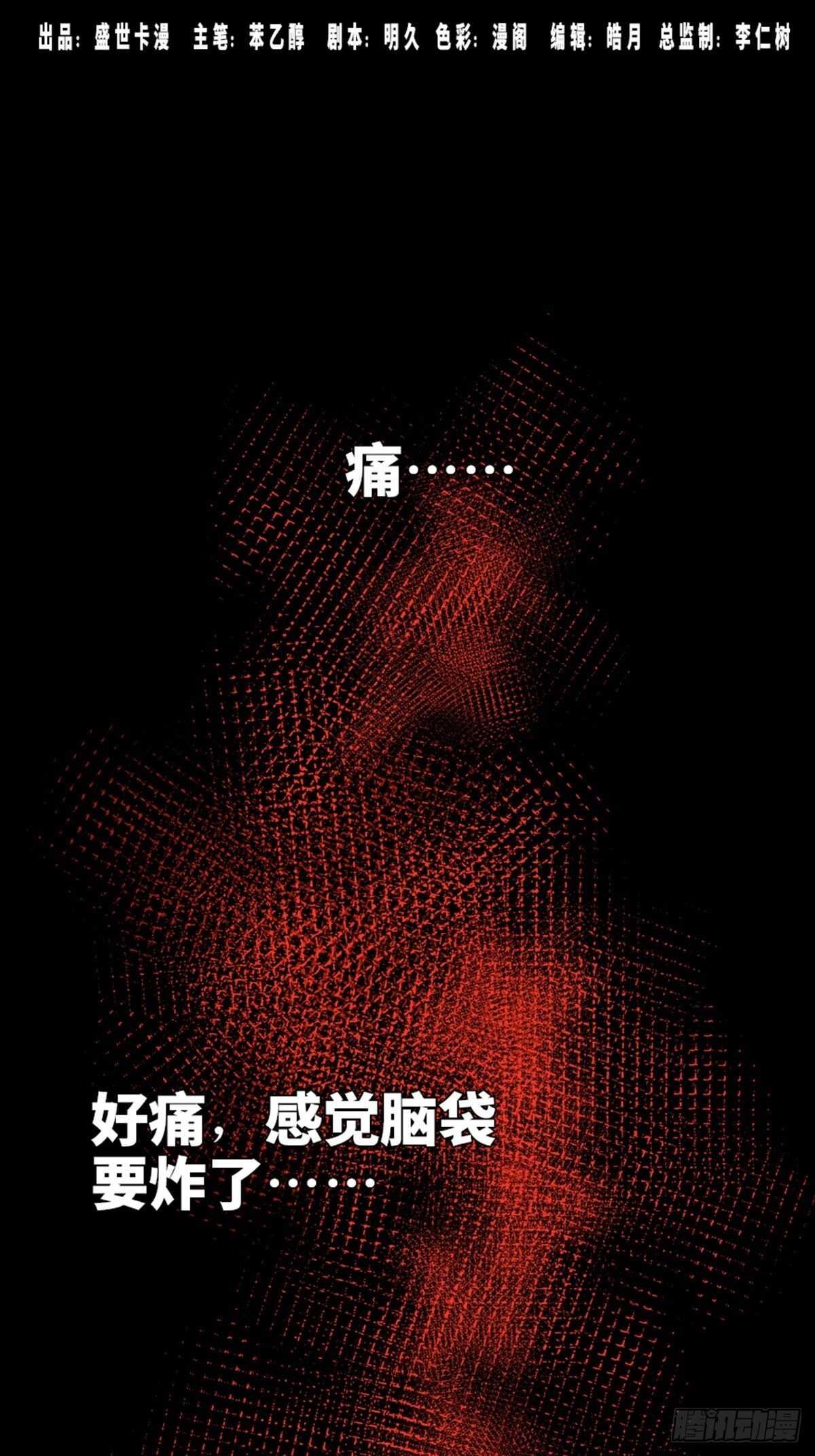 第一九零话&middot;地狱之歌(1/3)-第190话
