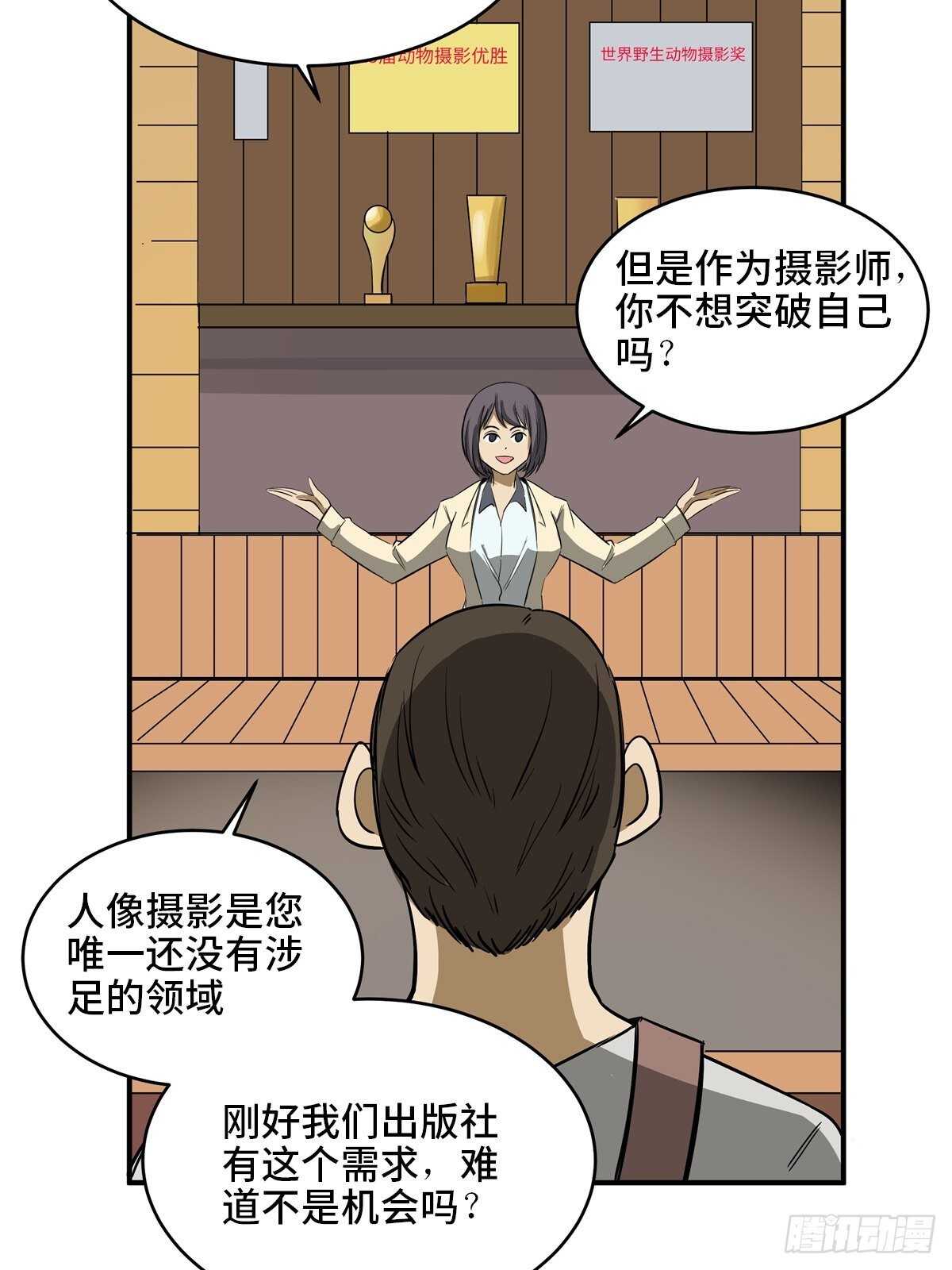 第一九四话&middot;诅咒摄影师(1/2)-第194话