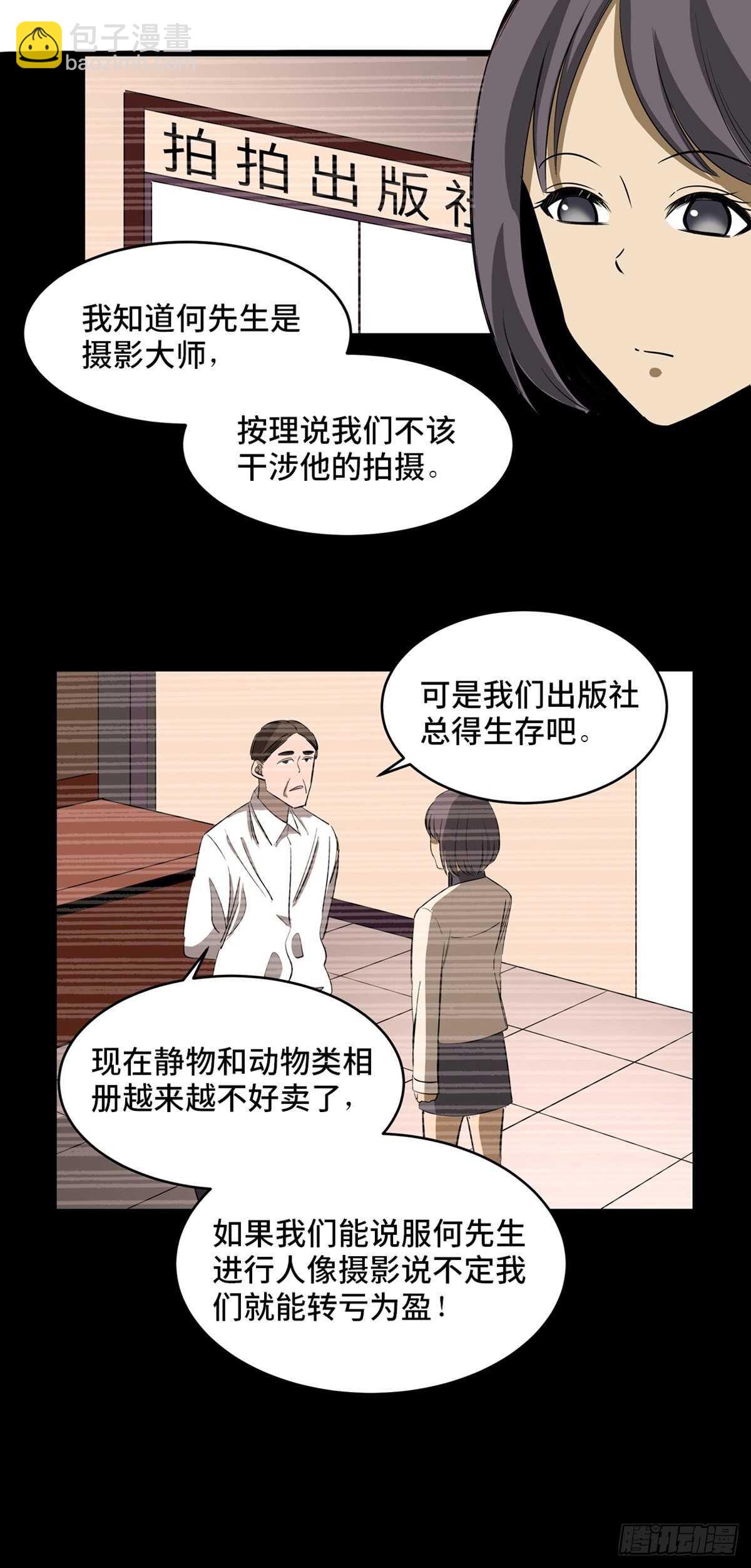 第一九四话&middot;诅咒摄影师(1/2)-第194话