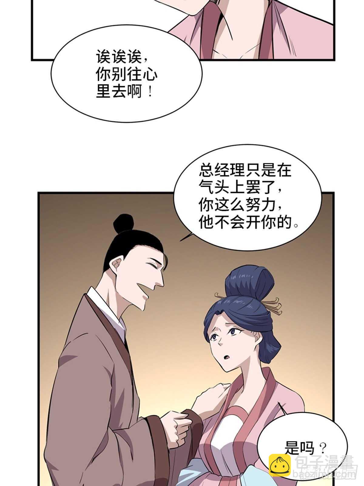 第一九六话&middot;再生资源(1/2)-第196话
