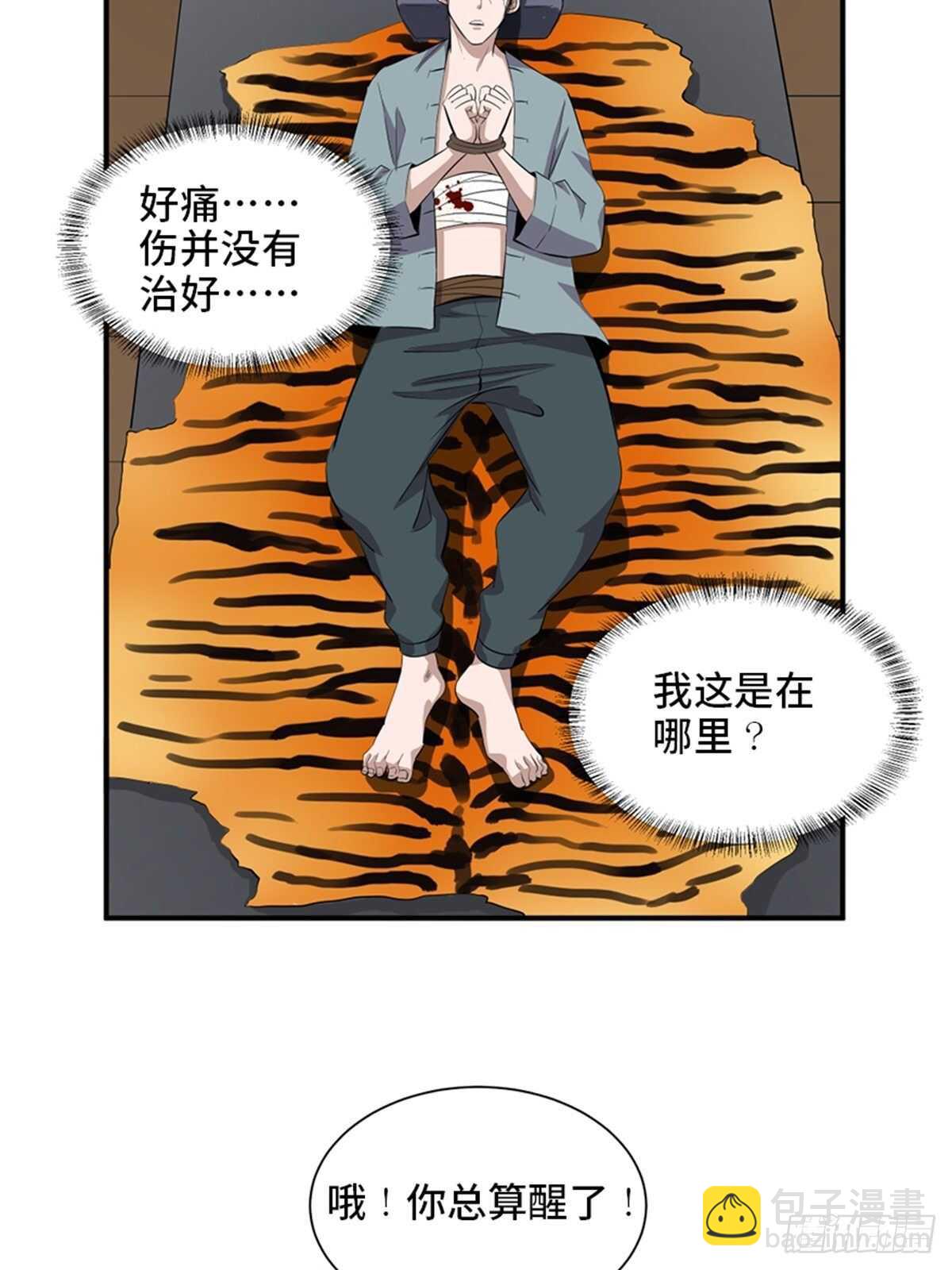 第一九八话&middot;善 意(1/2)-第198话