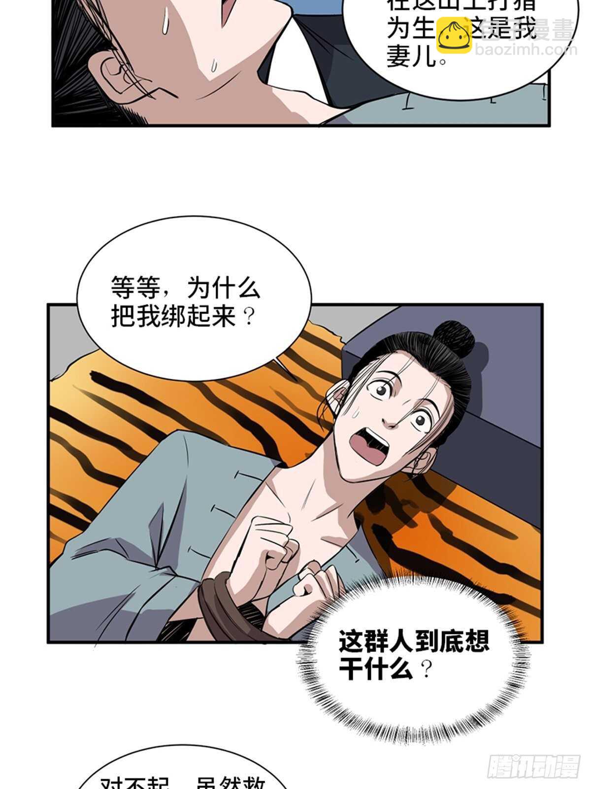 第一九八话&middot;善 意(1/2)-第198话