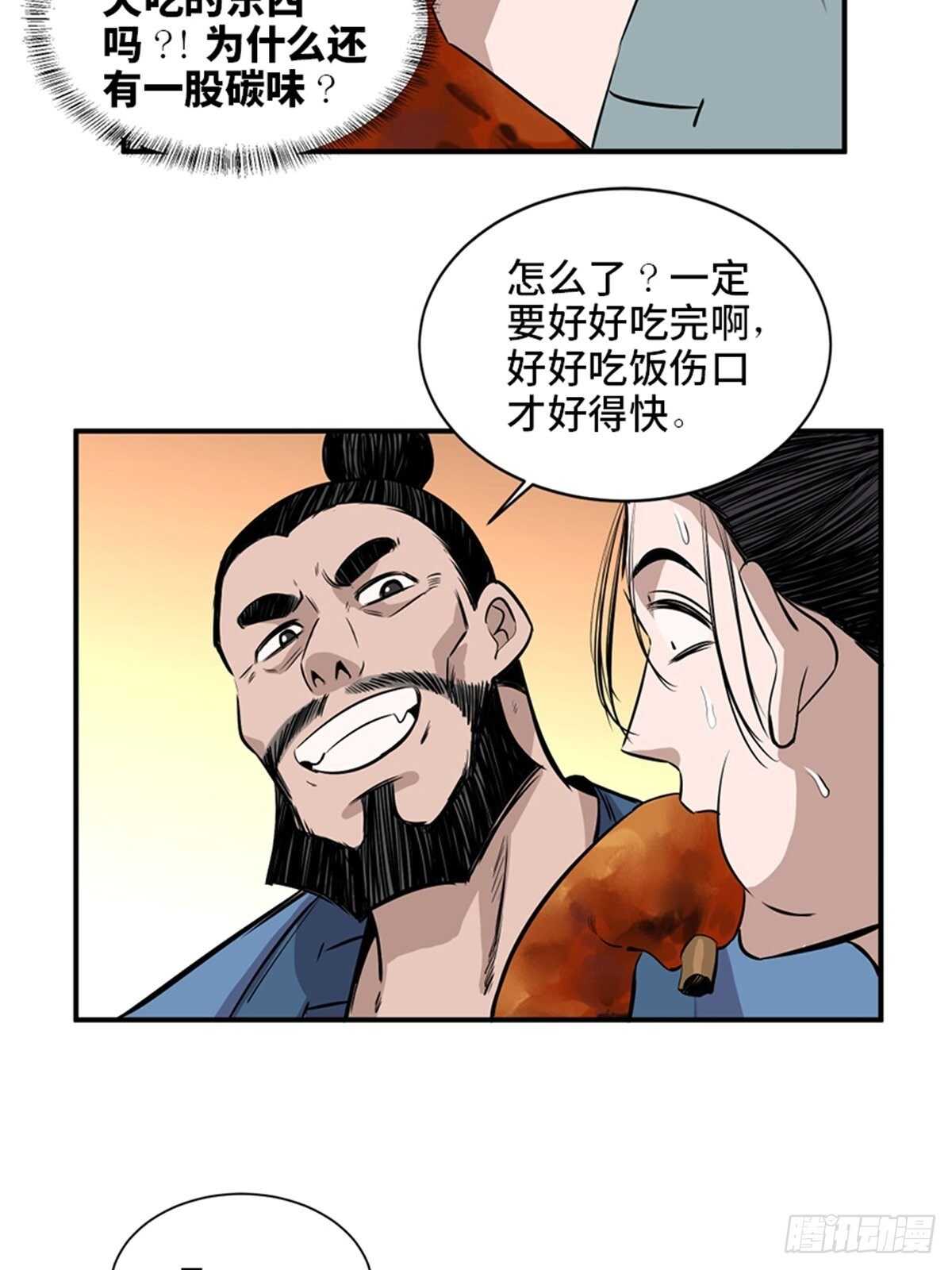 第一九八话&middot;善 意(1/2)-第198话