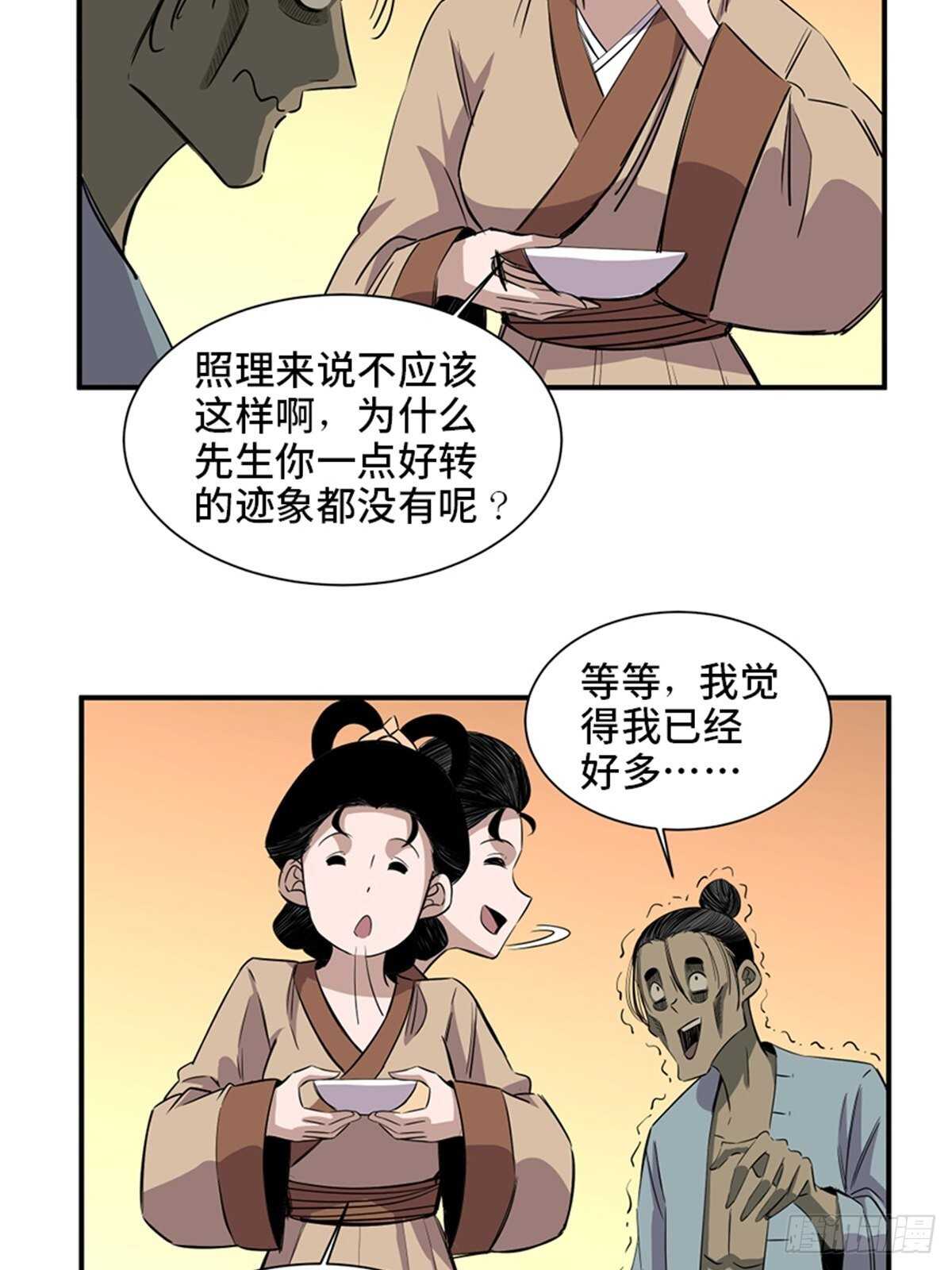 第一九八话&middot;善 意(1/2)-第198话
